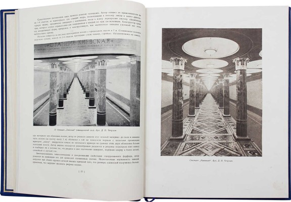 Архитектура Московского метрополитена. [Вторая очередь. Сб. статей]. М.: Академия архитектуры СССР, 1941.